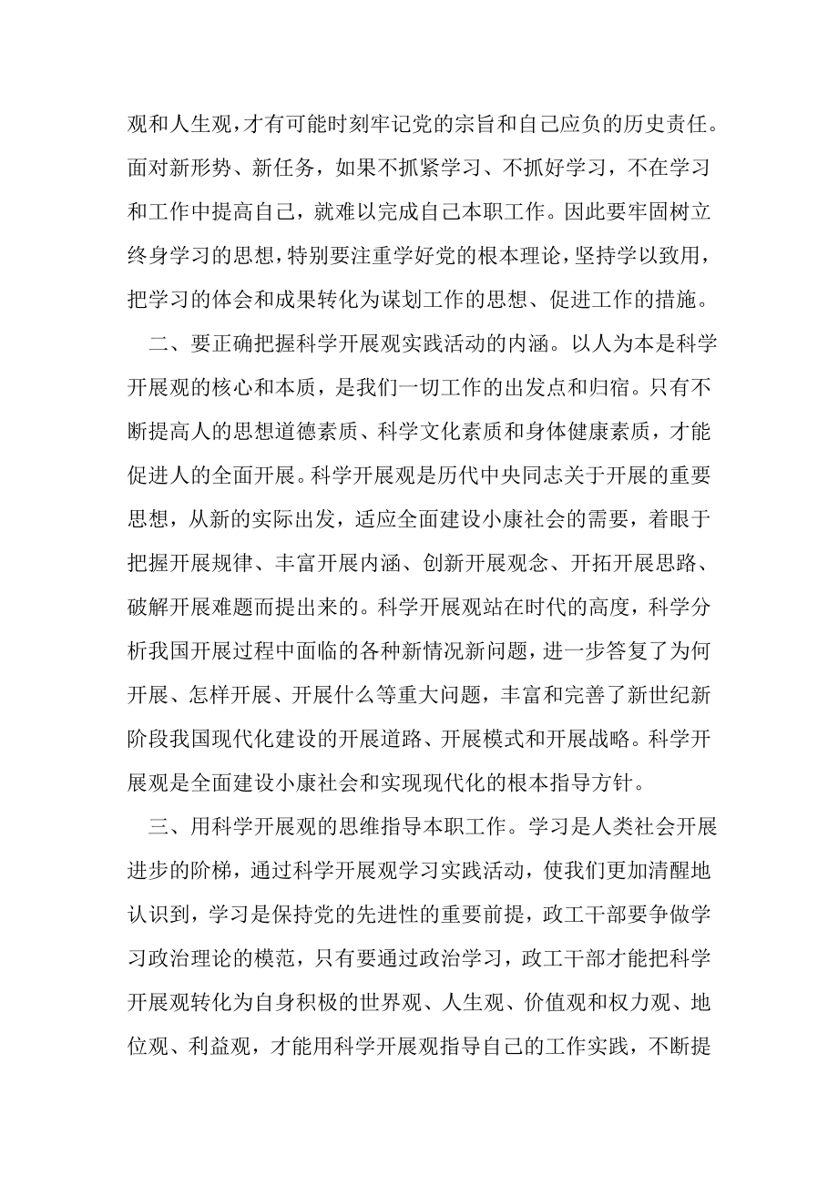 2023年政工干部学习科学发展观心得体会.doc_第2页