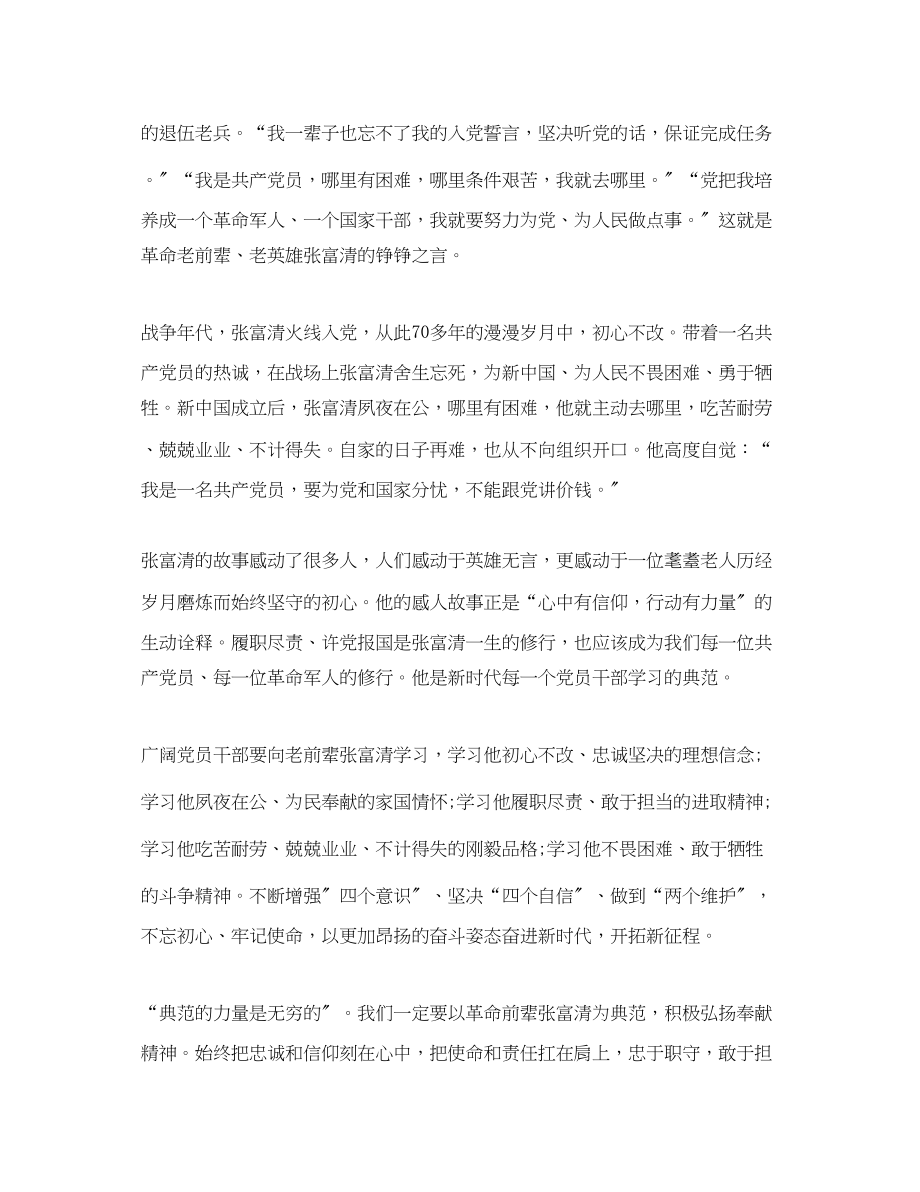 2023年学习时代楷模张富清的初心使命教育优秀心得总结精选.docx_第3页