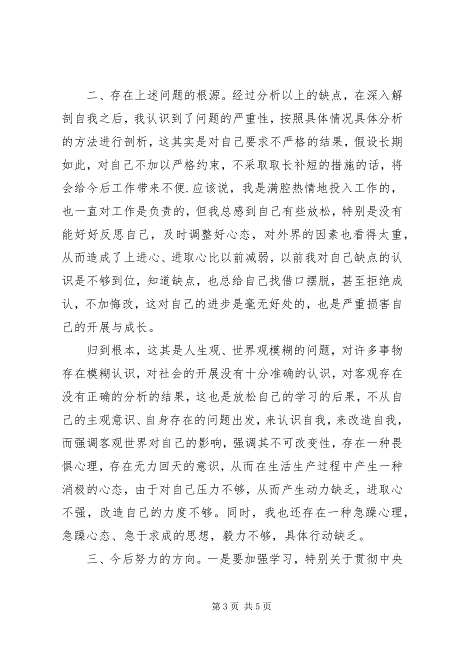 2023年党员个人批评与自我批评材料.docx_第3页