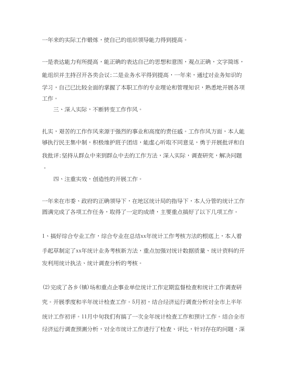 2023年统计局副局长工作总结.docx_第2页