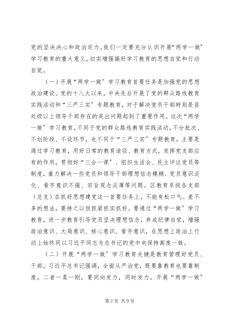 2023年教育系统“两学一做”学习教育工作座谈会致辞稿.docx_第2页