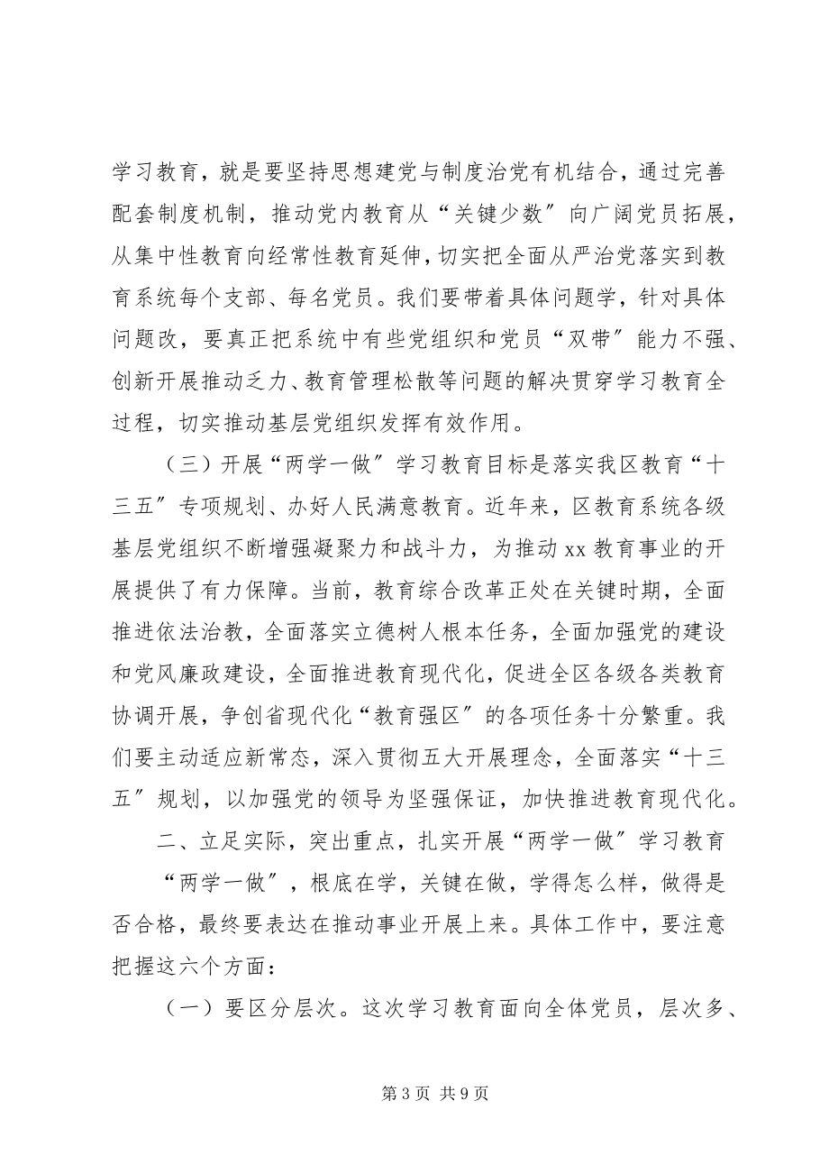 2023年教育系统“两学一做”学习教育工作座谈会致辞稿.docx_第3页