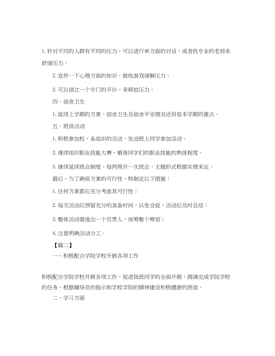 2023年大学生第一学期个人计划.docx_第2页