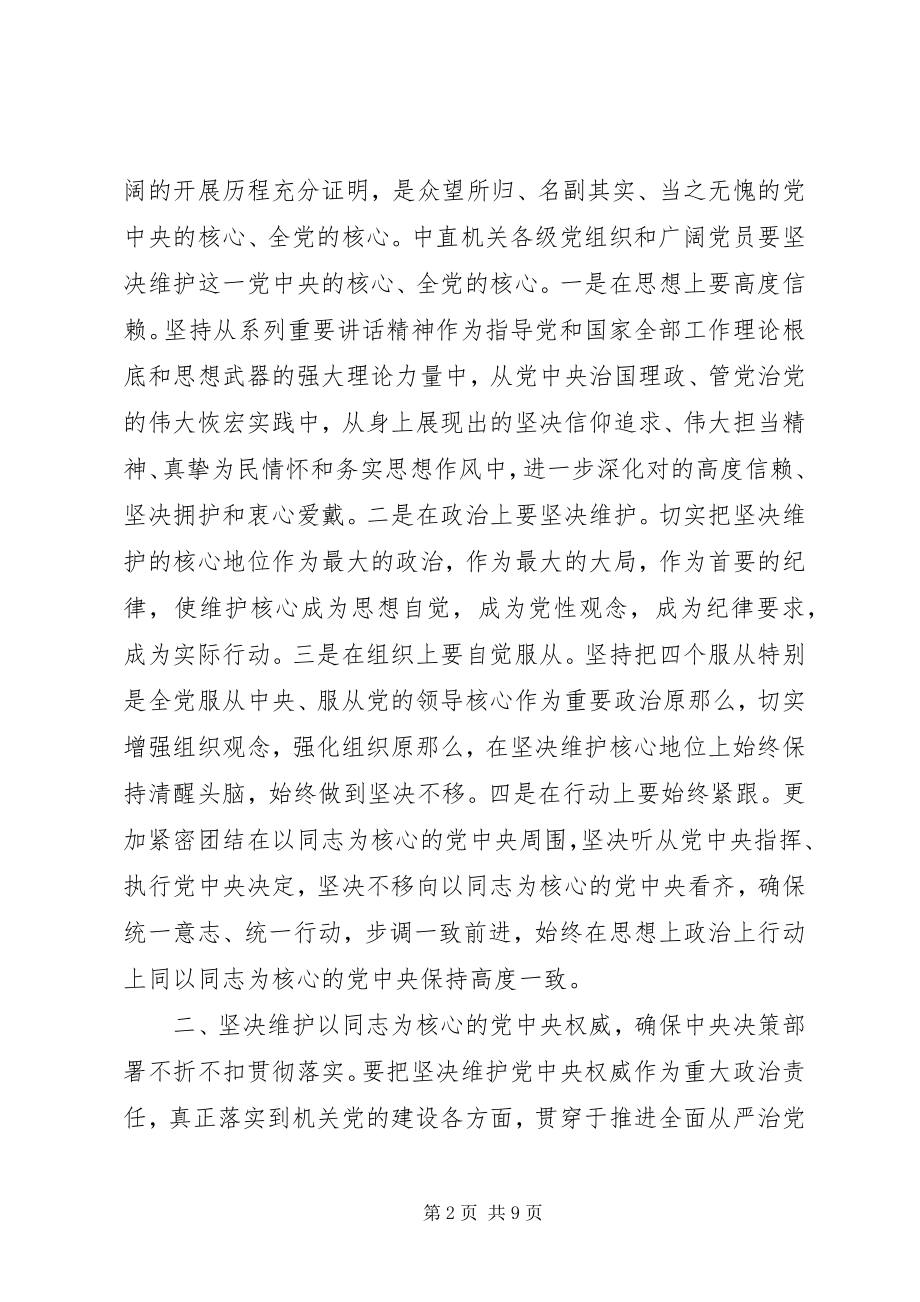 2023年机关工委学习心得.docx_第2页