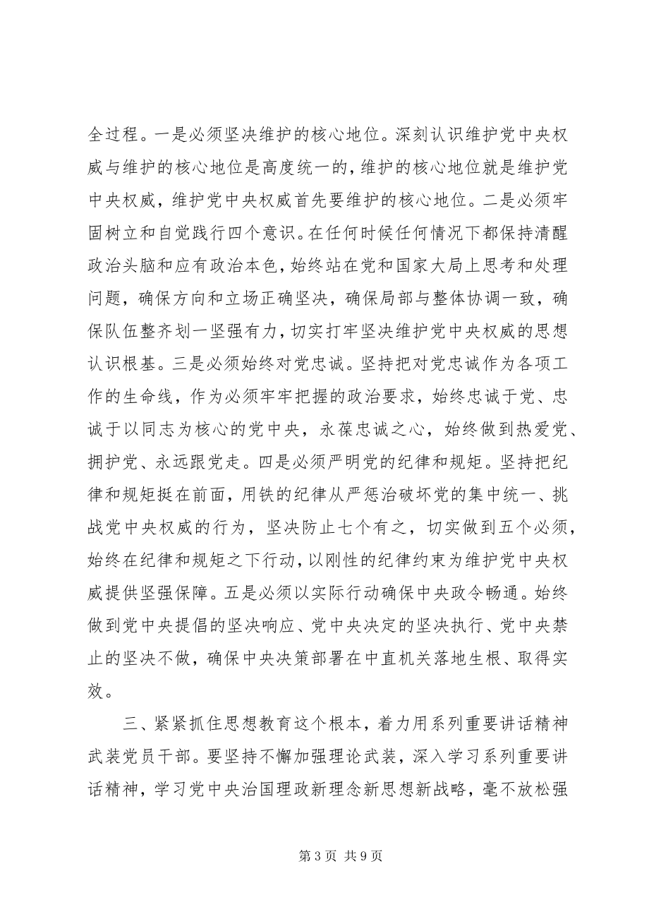 2023年机关工委学习心得.docx_第3页