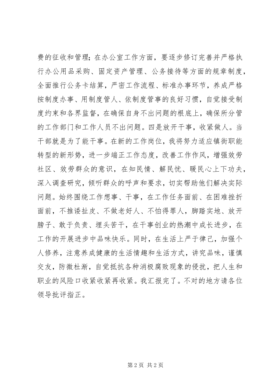 2023年新近提拔和转任重要岗位干部廉政谈话会上的讲话.docx_第2页