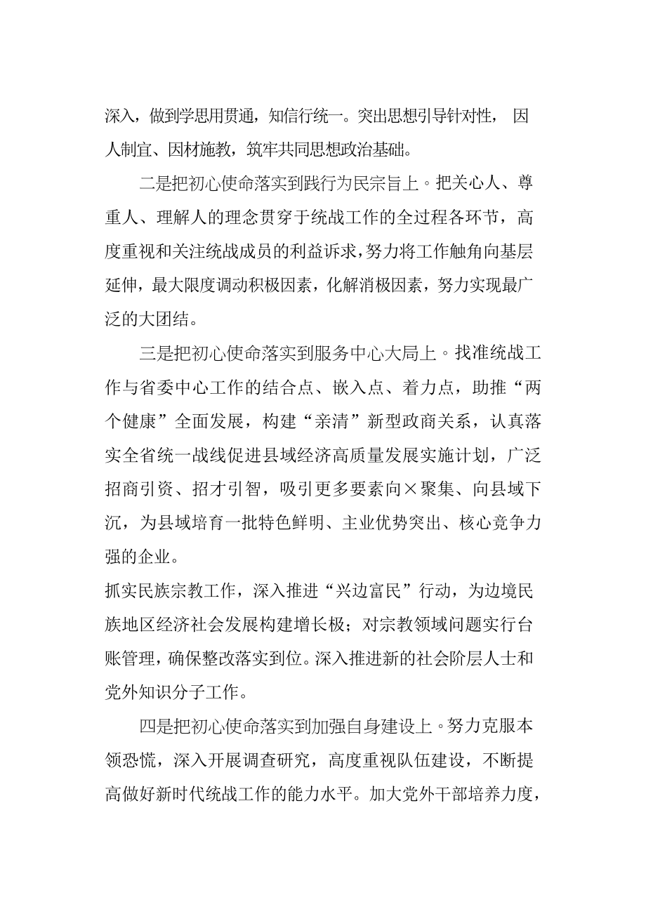 讲话把初心使命时时处处体现在干实事抓落实上.docx_第2页