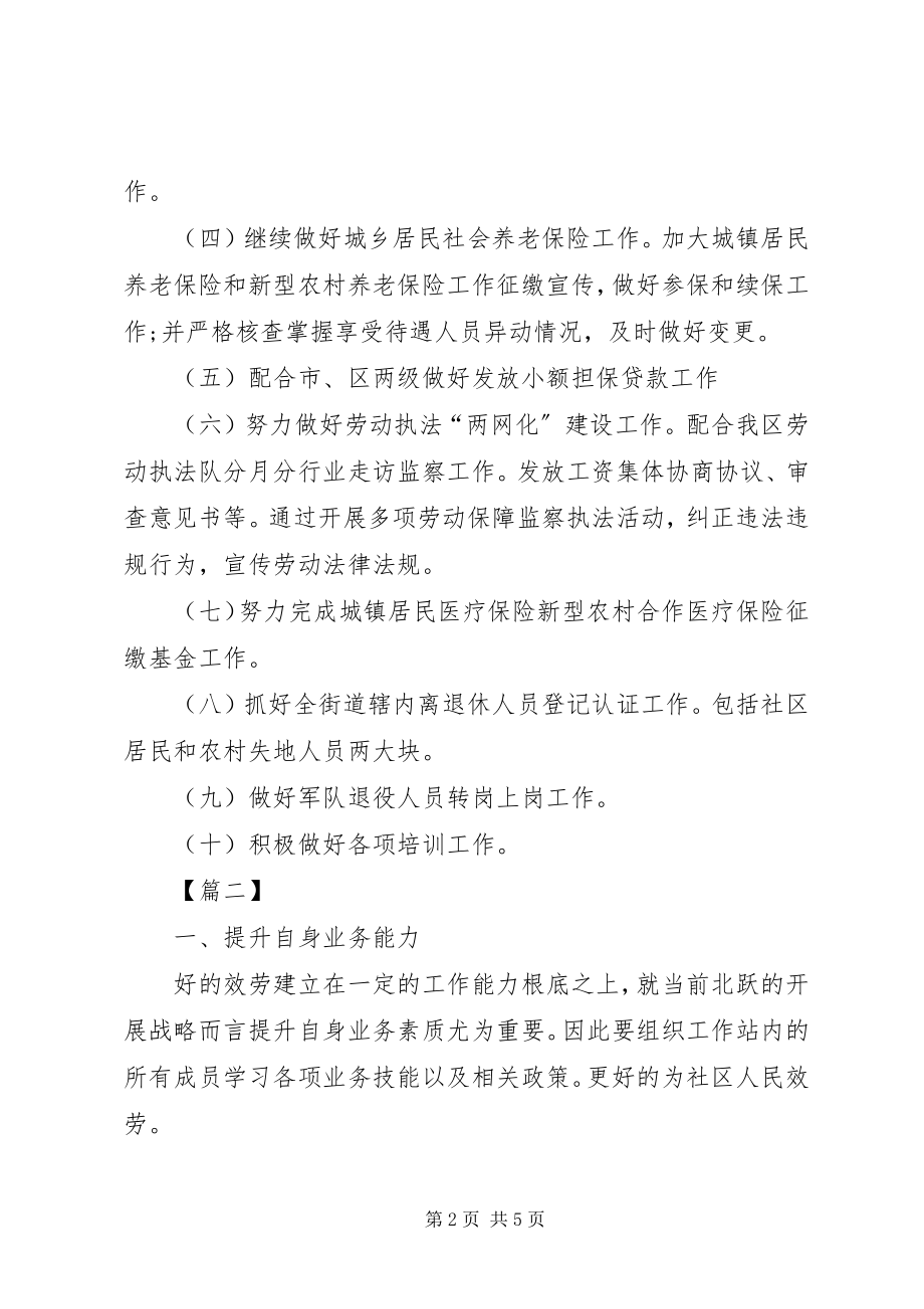 2023年社区劳动保障工作计划例文.docx_第2页