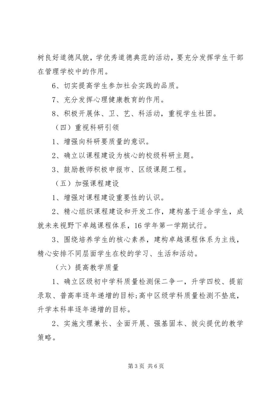 2023年波扬民办中学工作计划要点新编.docx_第3页