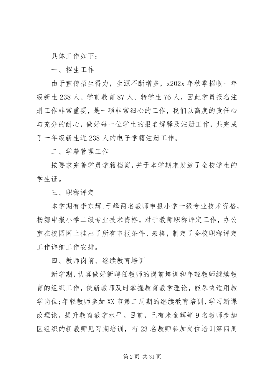 2023年学校办公室年终总结.docx_第2页