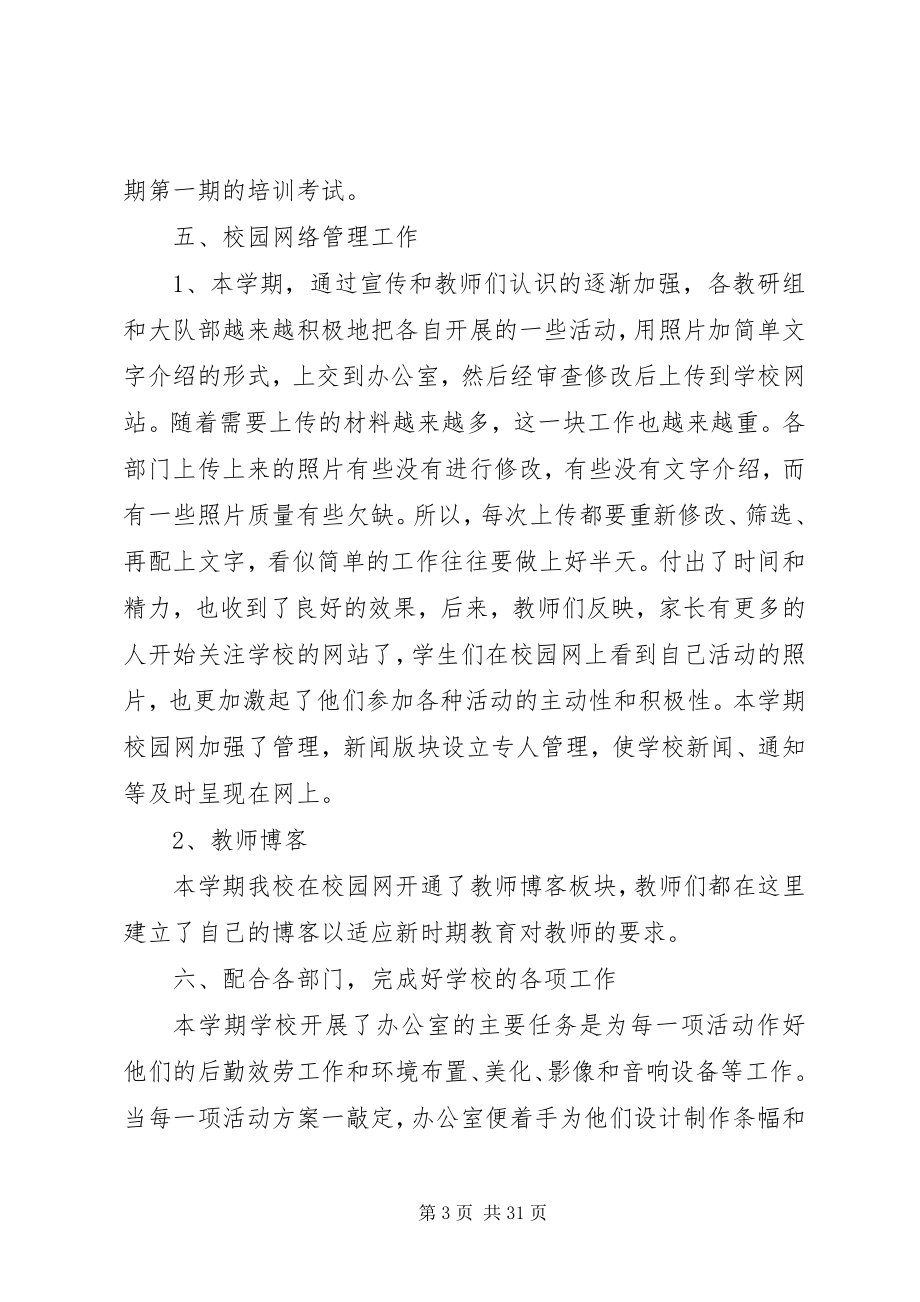 2023年学校办公室年终总结.docx_第3页