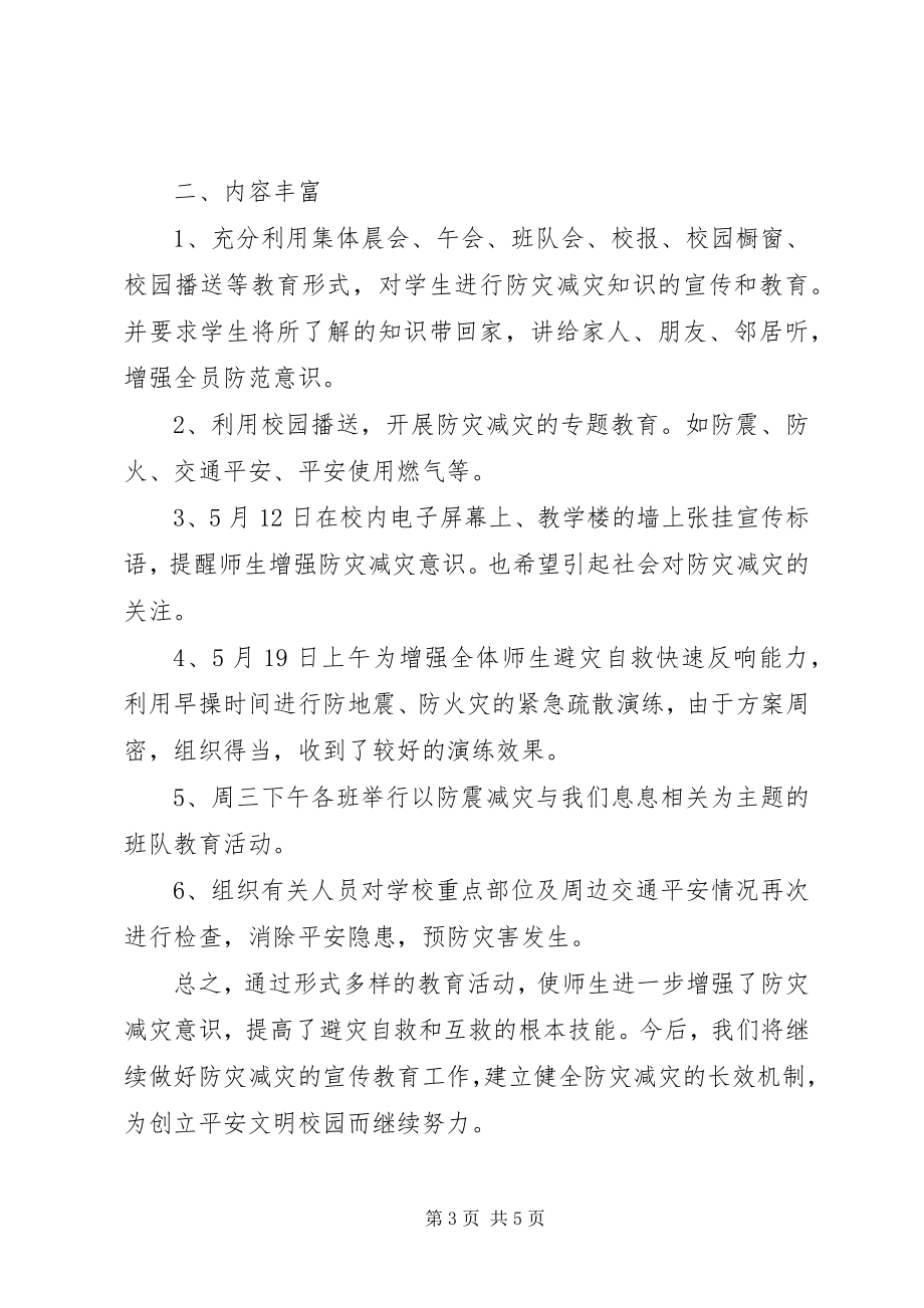 2023年防灾减灾日宣传活动工作总结.docx_第3页