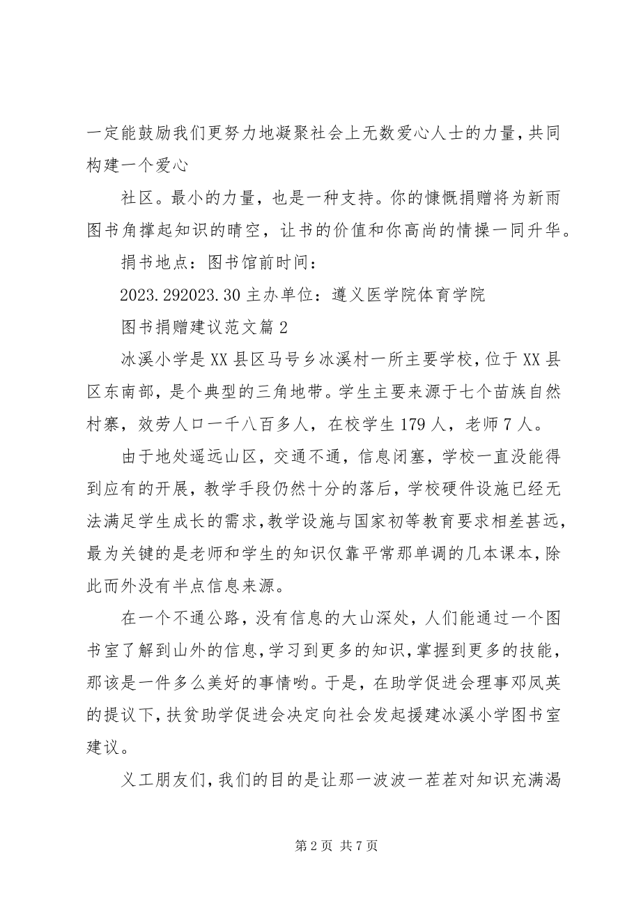 2023年图书捐赠建议.docx_第2页