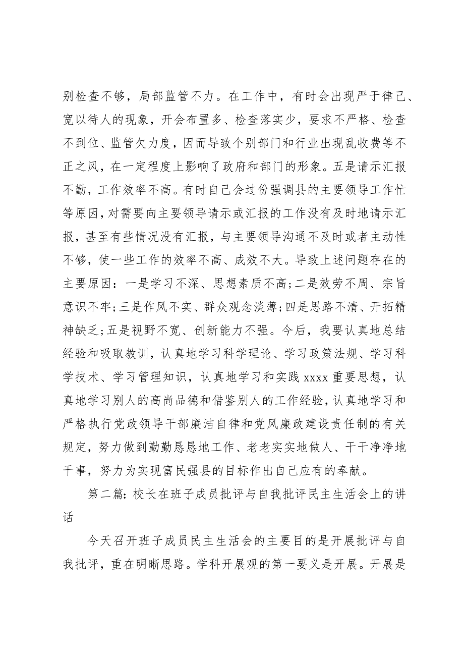 2023年xx副县长在班子民主生活会上的自我批评讲话新编.docx_第2页