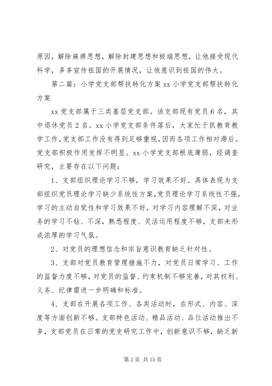 2023年帮扶教育转化工作计划新编.docx_第2页