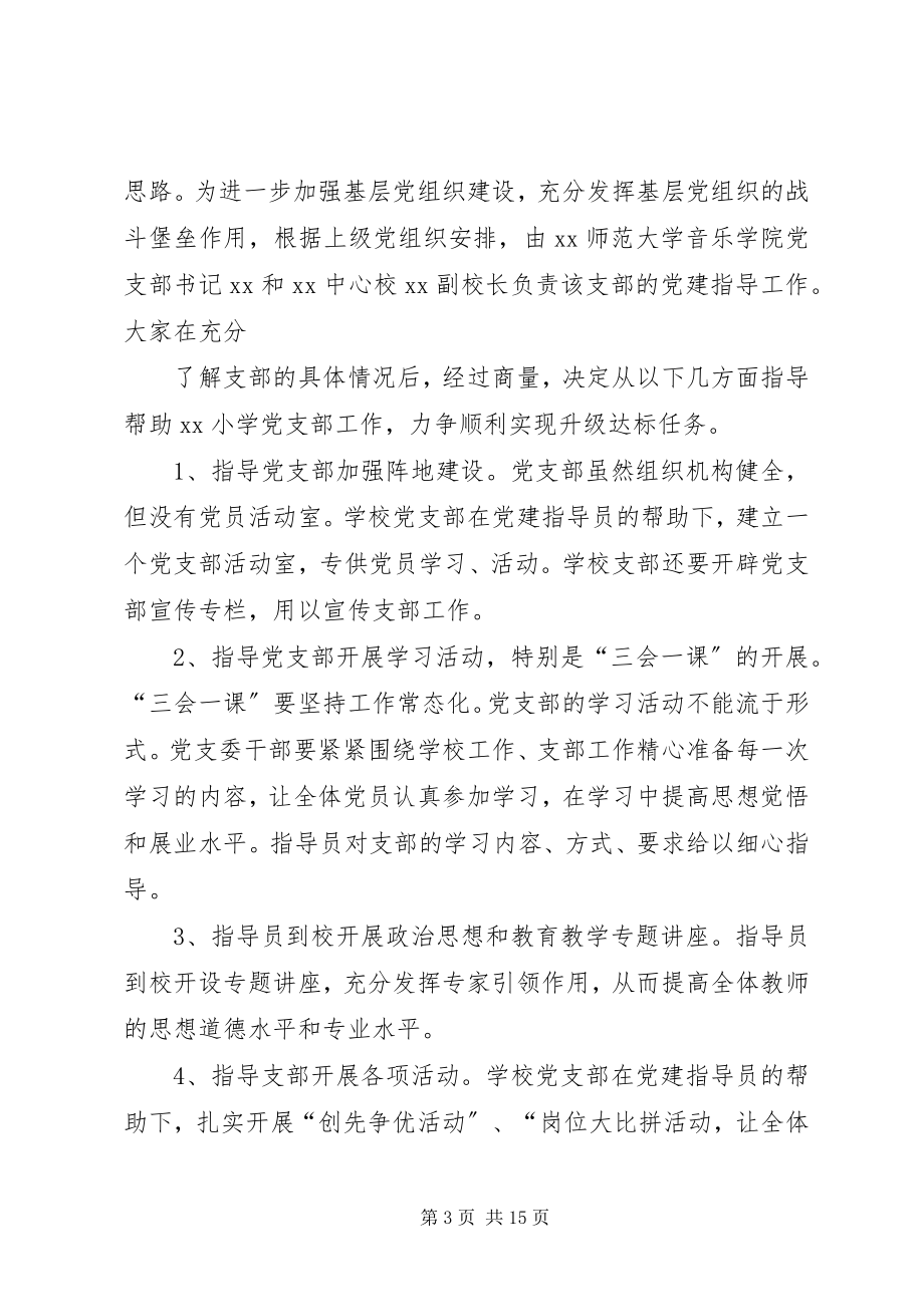 2023年帮扶教育转化工作计划新编.docx_第3页