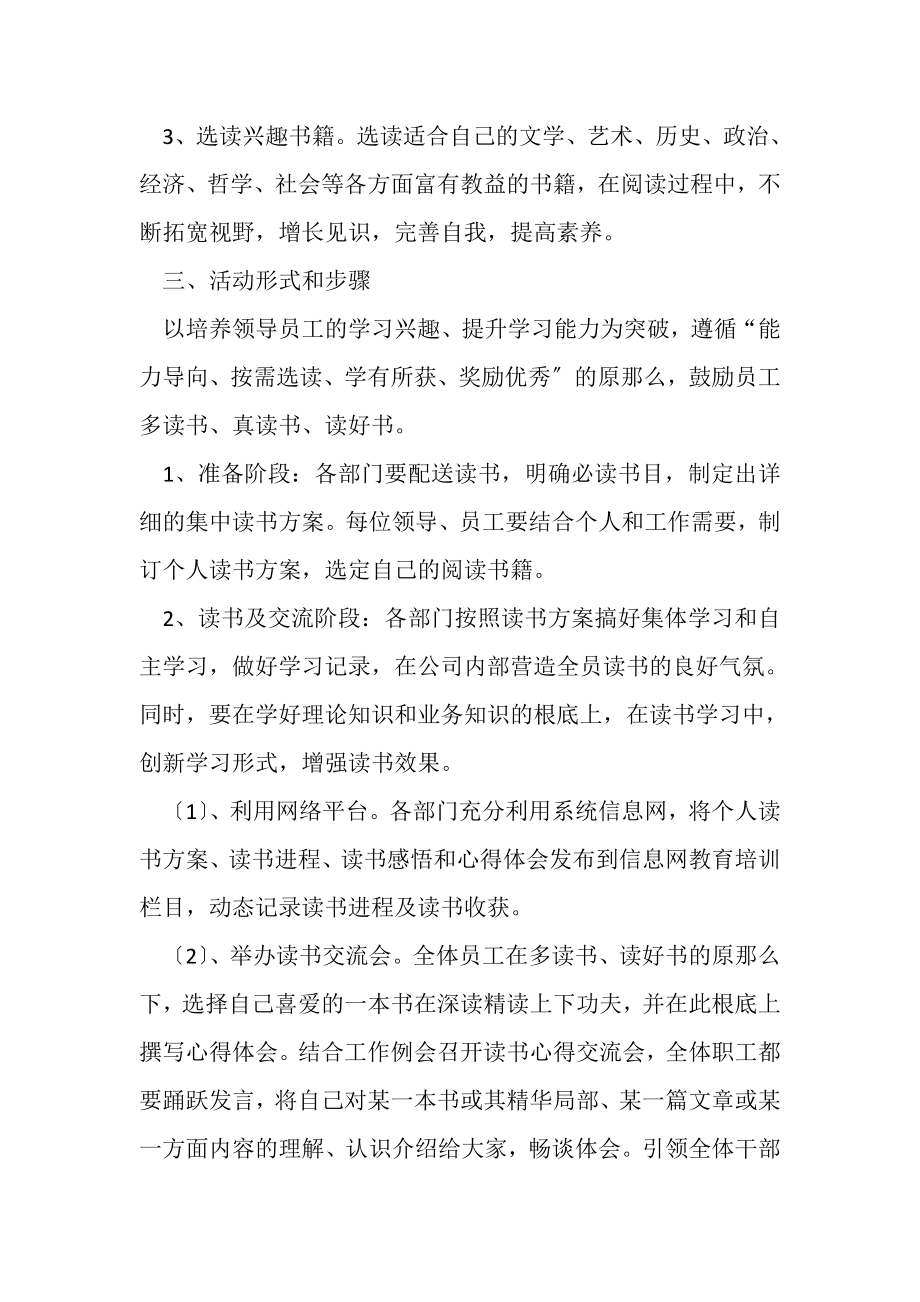 2023年企业读书活动方案.doc_第2页