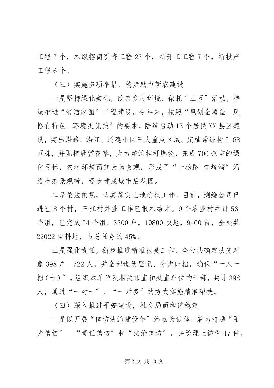 2023年街道办事处度工作总结暨工作思路.docx_第2页