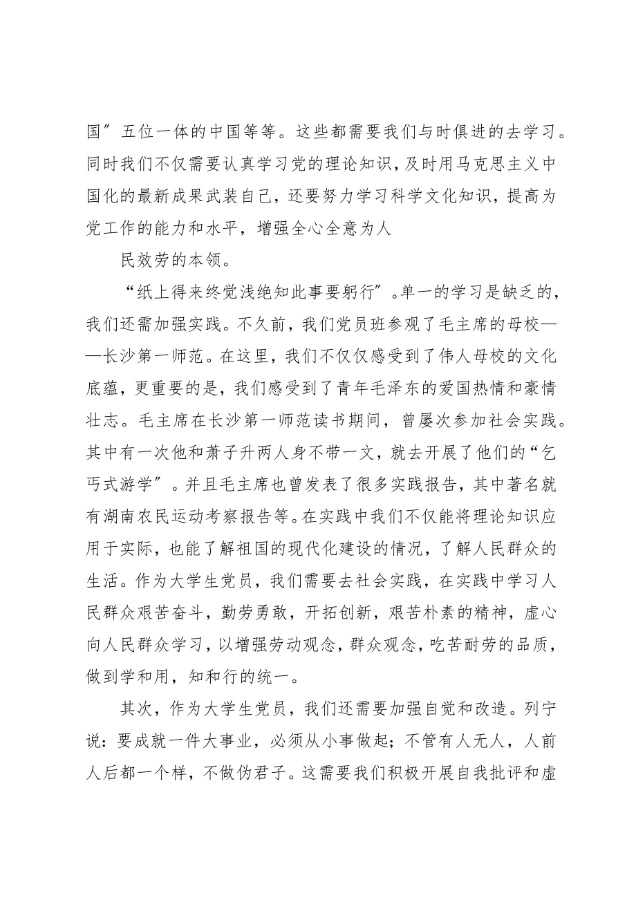 2023年党校结业典礼讲话稿5篇.docx_第2页