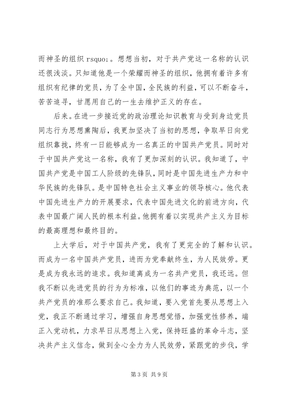 2023年党课结课心得体会3篇.docx_第3页