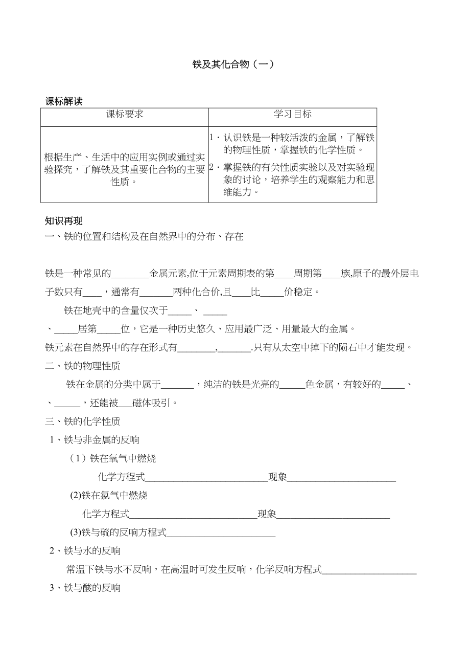 2023年高考化学一轮复习学案必修1铁及其化合物1doc高中化学.docx_第1页