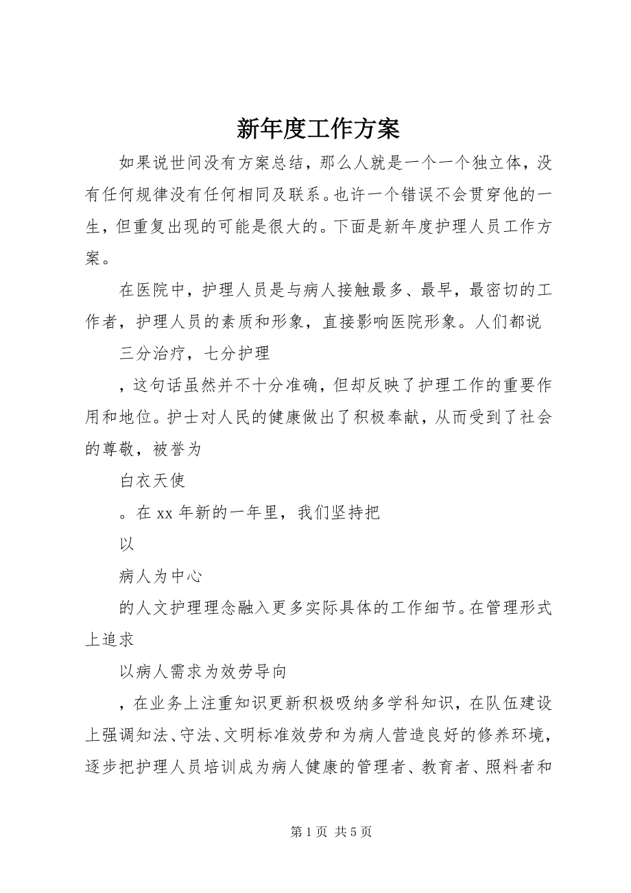 2023年新年度工作计划.docx_第1页