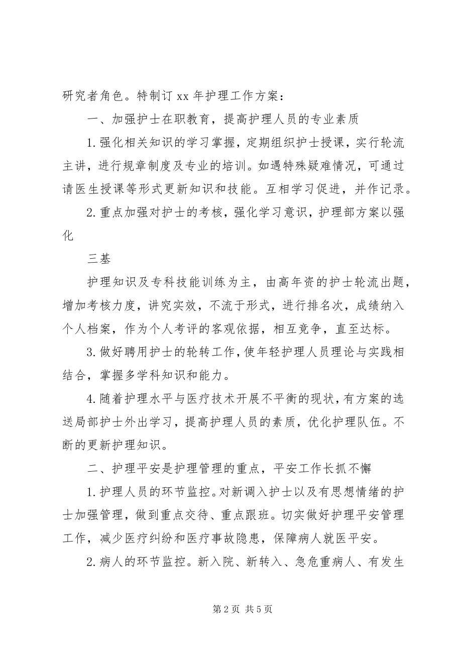 2023年新年度工作计划.docx_第2页