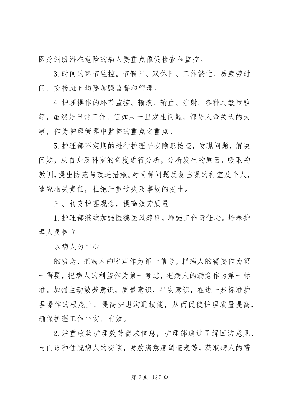 2023年新年度工作计划.docx_第3页