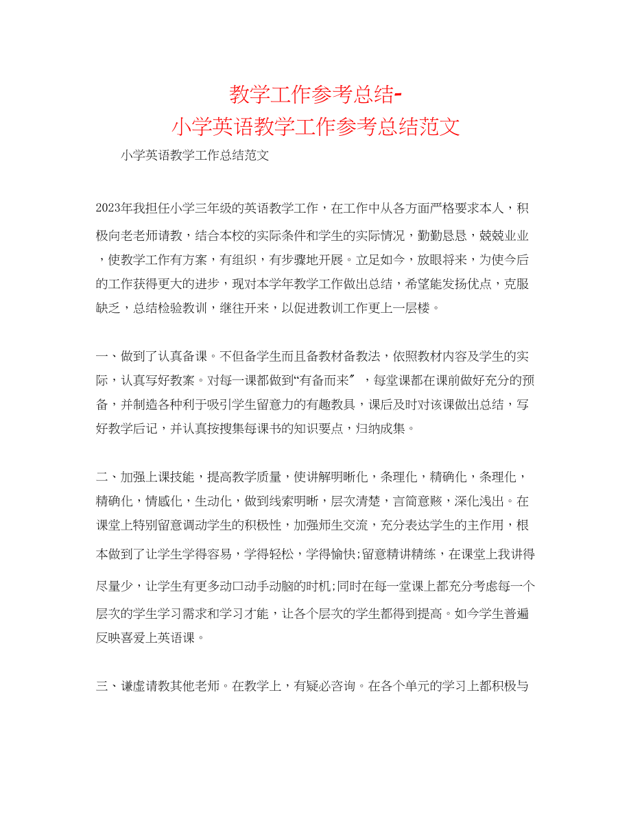 2023年教学工作总结小学英语教学工作总结范文.docx_第1页