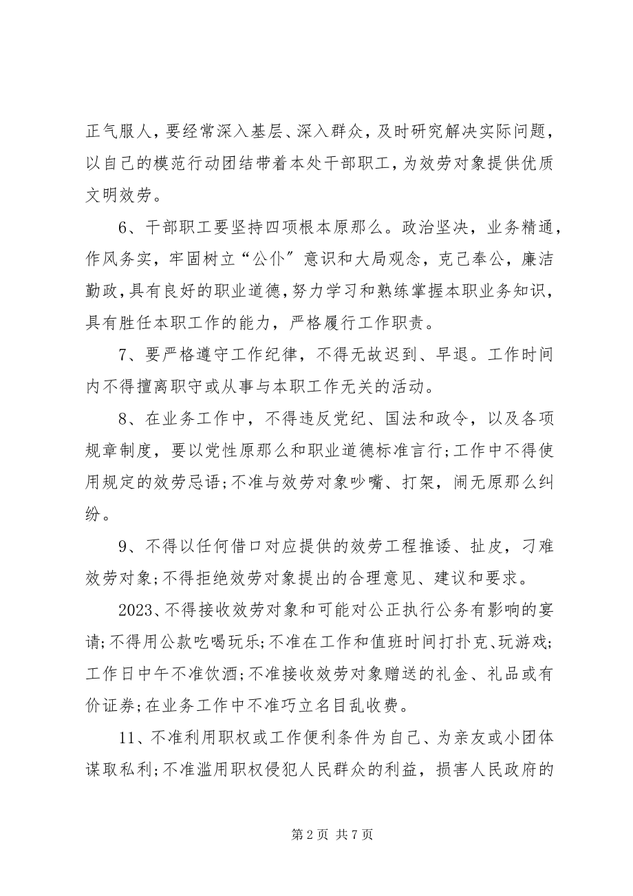 2023年事业单位办公室管理制度.docx_第2页