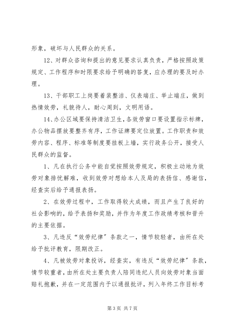 2023年事业单位办公室管理制度.docx_第3页