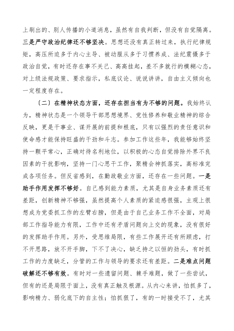 个人对照检查2023年度民主生活会三个方面对照检查材料发言提纲.doc_第2页