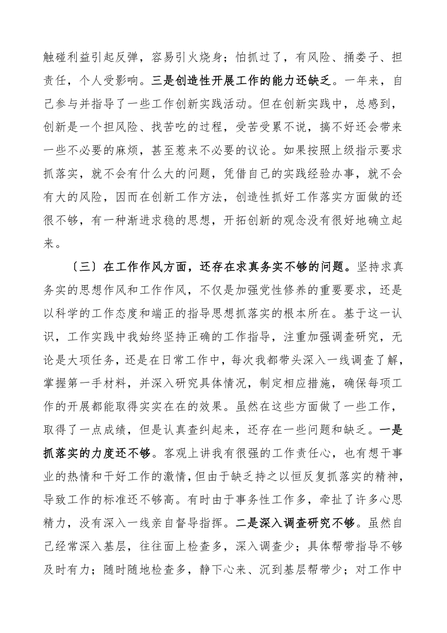 个人对照检查2023年度民主生活会三个方面对照检查材料发言提纲.doc_第3页