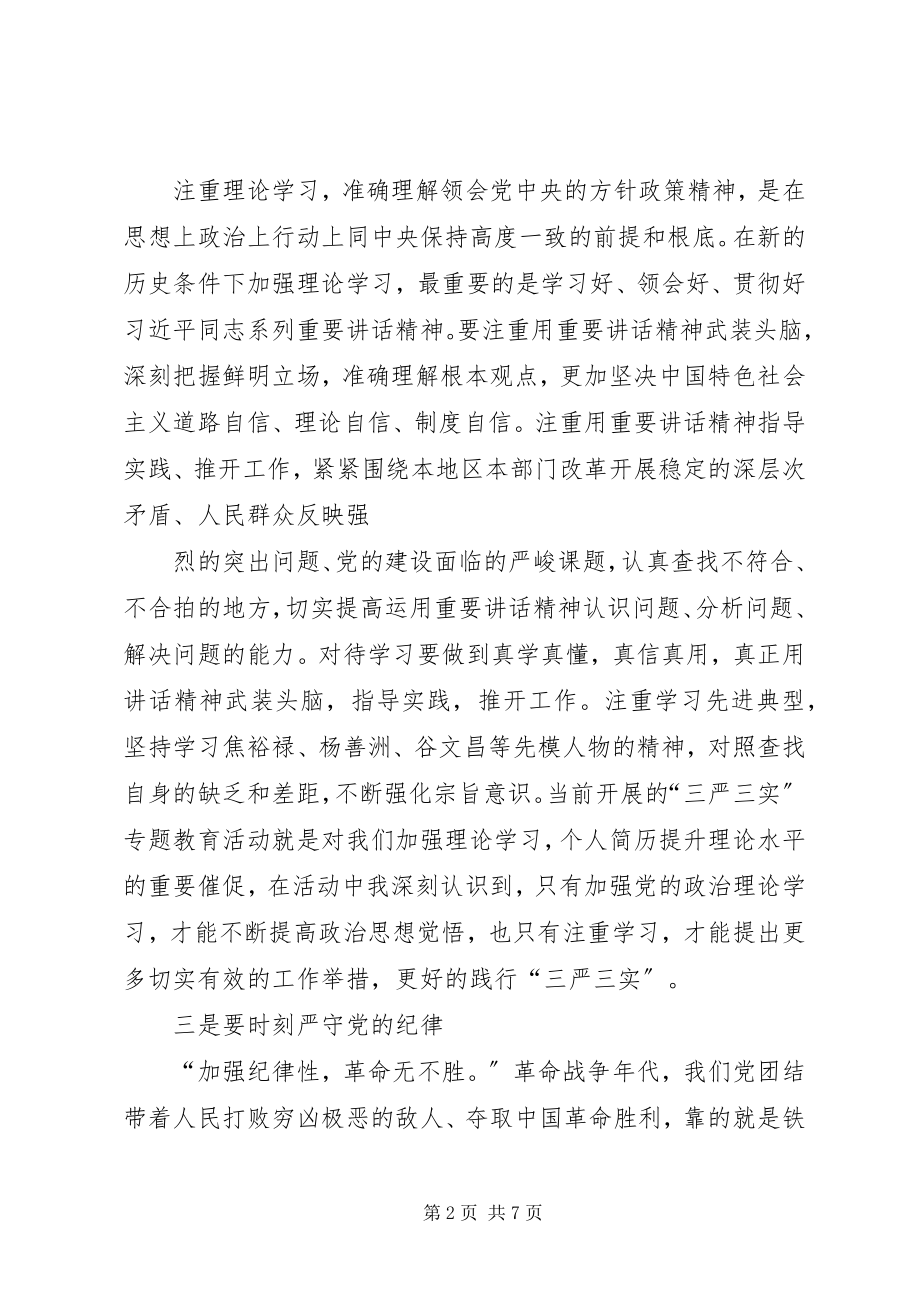 2023年维护核心见诸行动心得体会2.docx_第2页