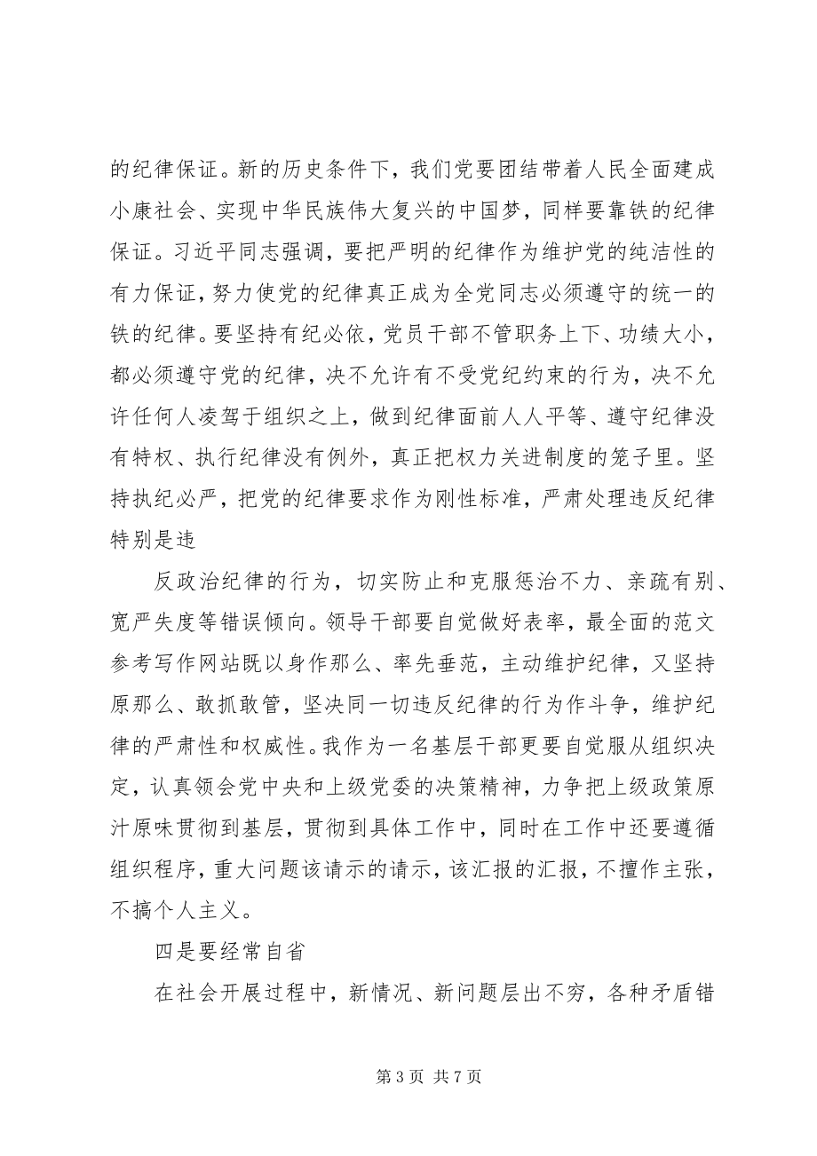 2023年维护核心见诸行动心得体会2.docx_第3页