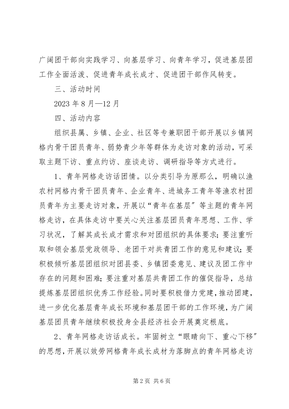 2023年网格青年走访工作意见.docx_第2页