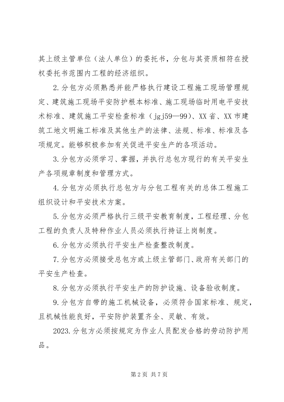 2023年企业污水收集总管道入网管理协议书.docx_第2页