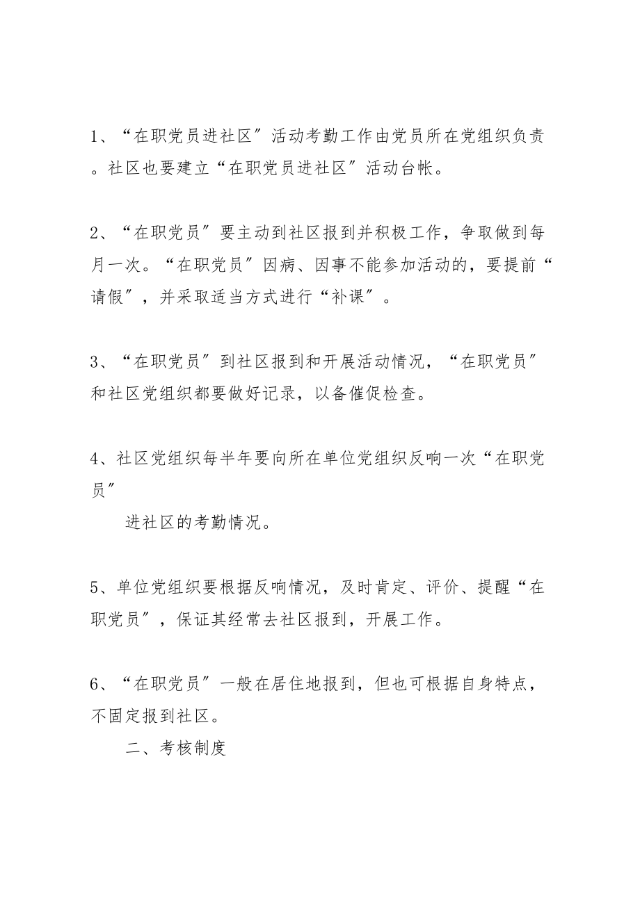 2023年学院在职党员进社区活动方案 2.doc_第2页