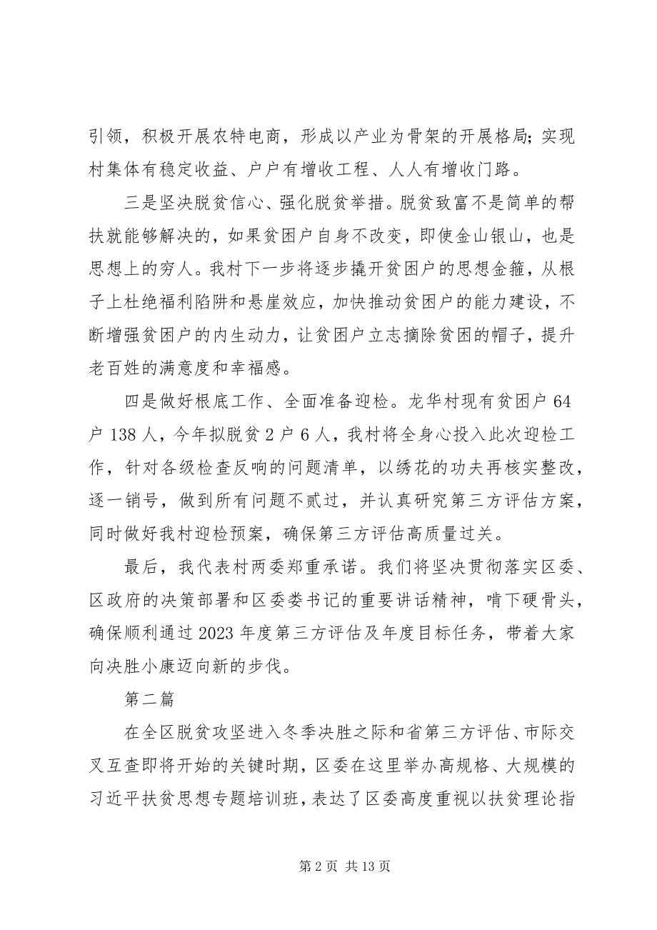 2023年扶贫论述摘编心得体会精选6篇.docx_第2页