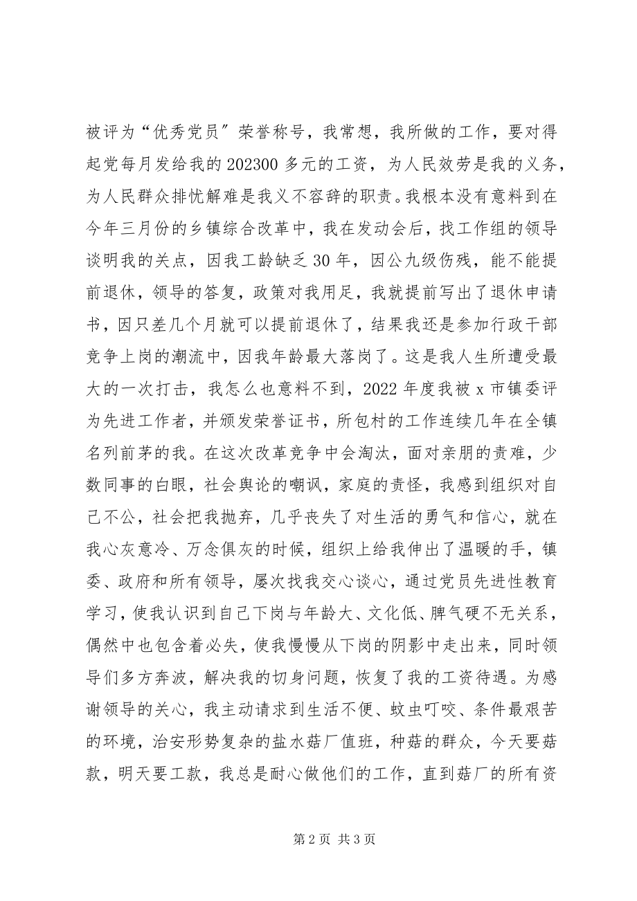 2023年思想汇报与竞争上岗.docx_第2页