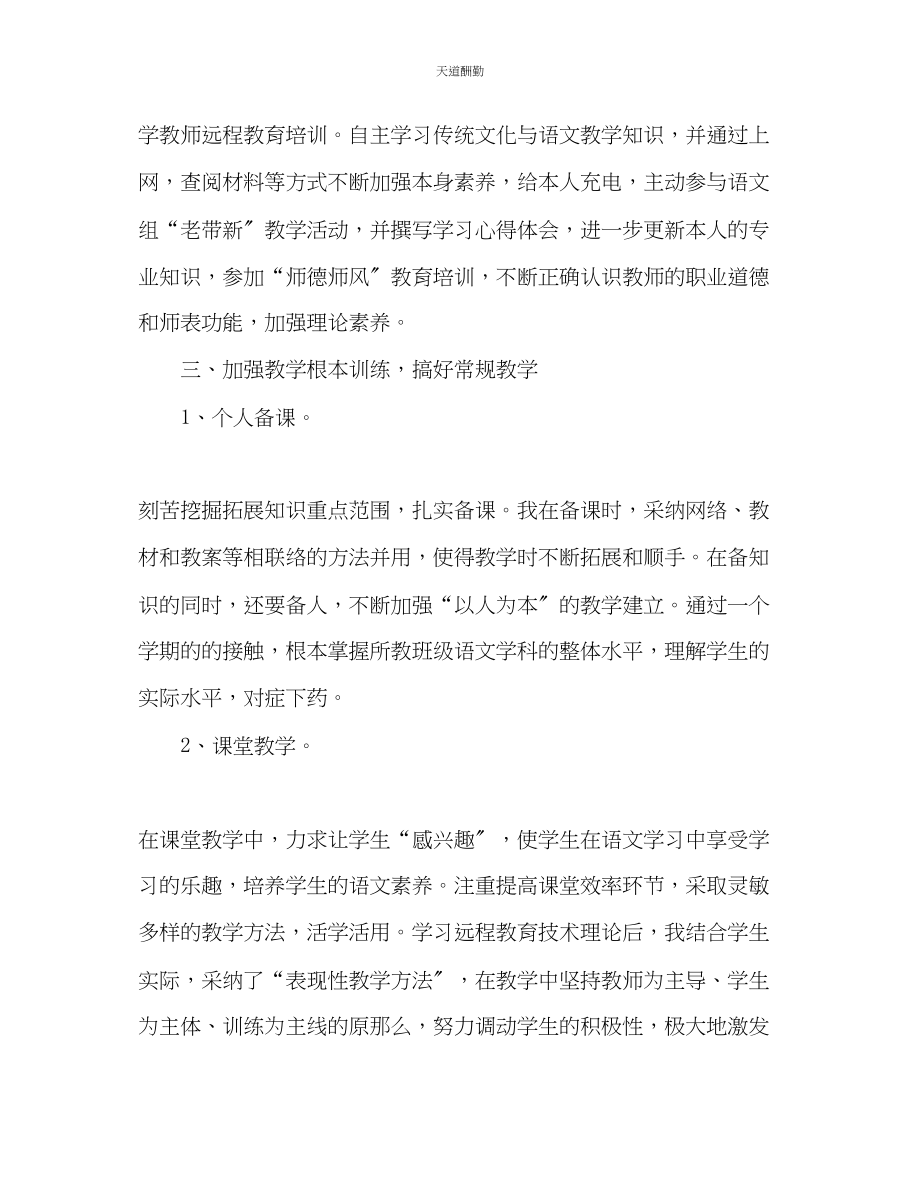 2023年语文教师个人度考核总结.docx_第2页