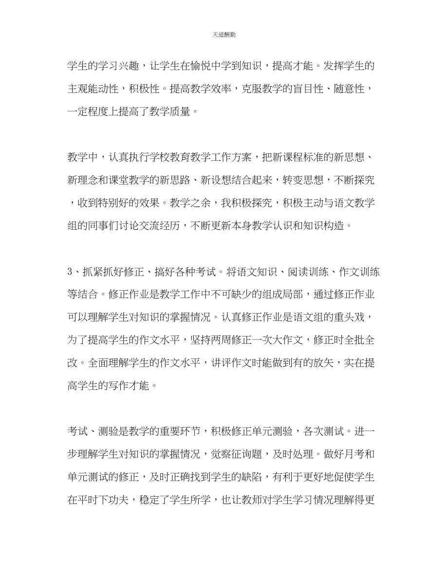 2023年语文教师个人度考核总结.docx_第3页