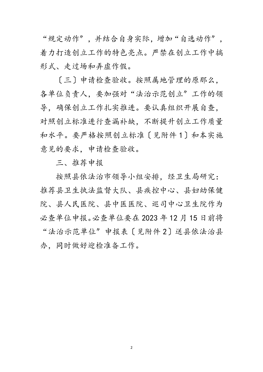 2023年法治示范单位创建工作意见范文.doc_第2页