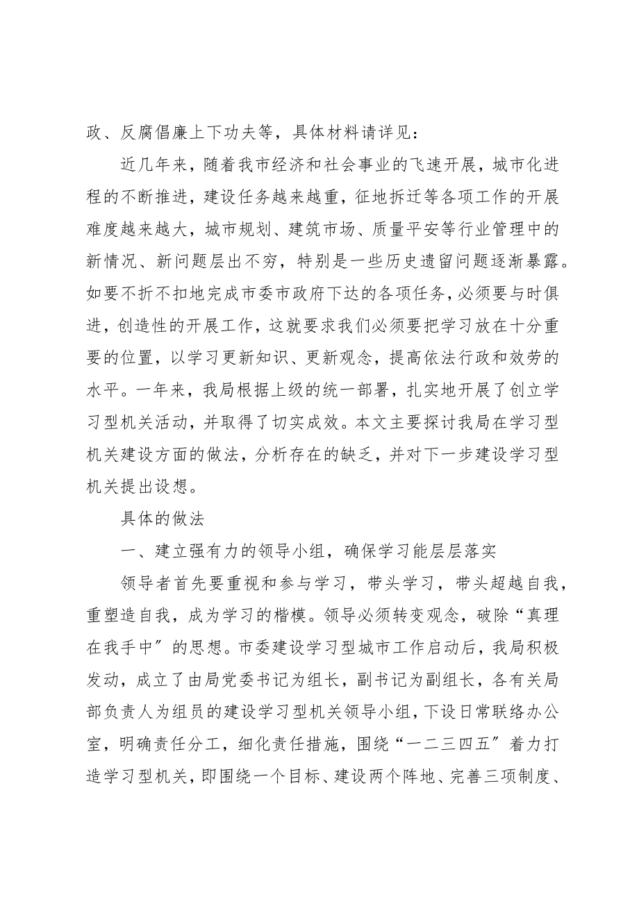 2023年城建局建设学习型机关经验材料.docx_第2页