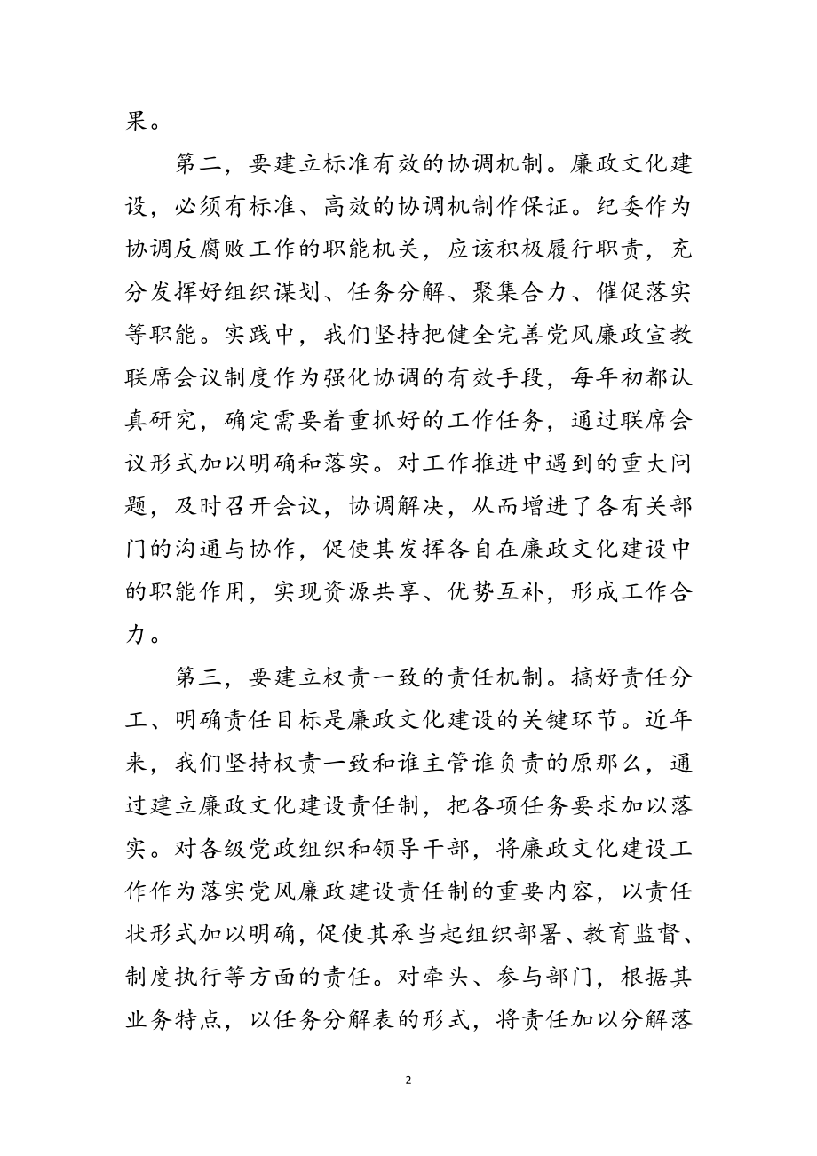 2023年纪委廉政文化经验交流范文.doc_第2页