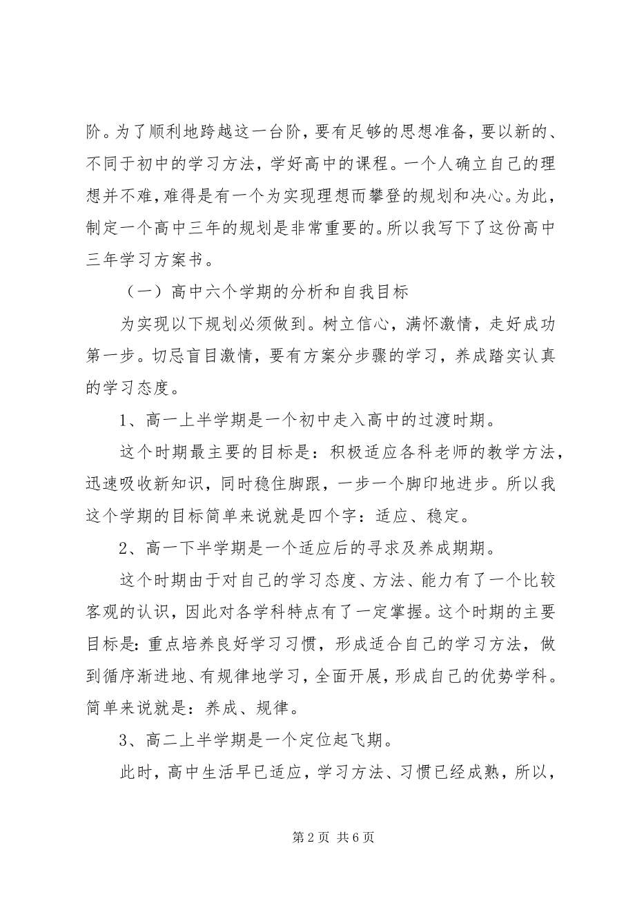 2023年高中学习计划和目标.docx_第2页