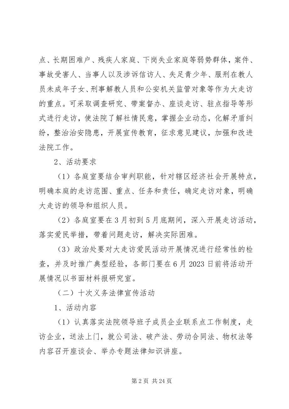 2023年法院大走访爱民实践和司法为民三个十活动的方案.docx_第2页