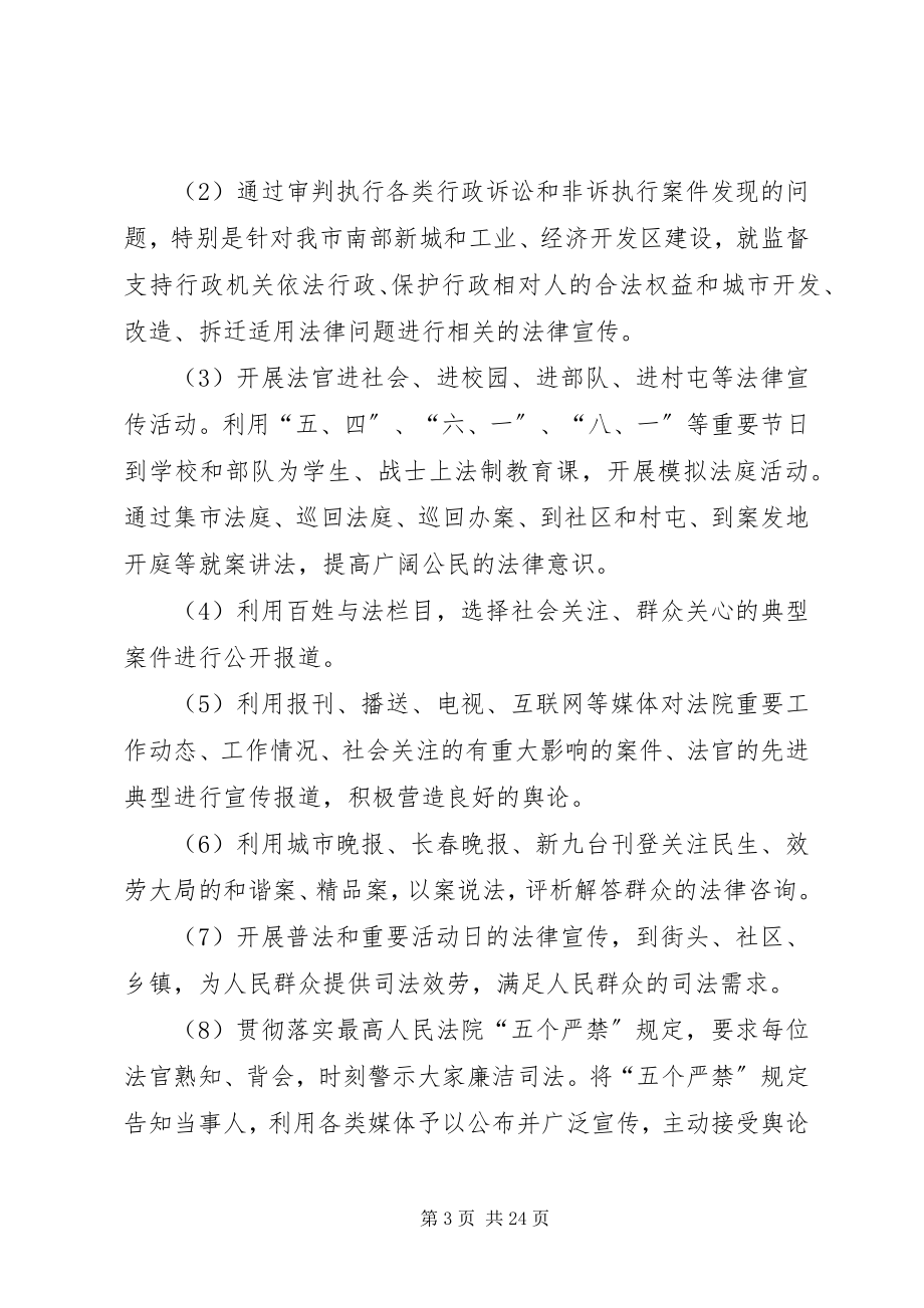 2023年法院大走访爱民实践和司法为民三个十活动的方案.docx_第3页