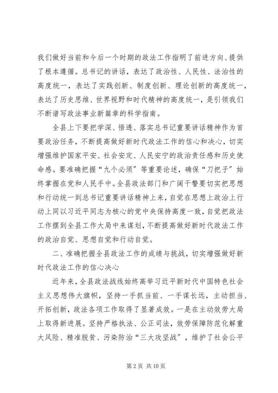 2023年在县委政法工作暨扫黑除恶专项斗争工作会议上的致辞.docx_第2页