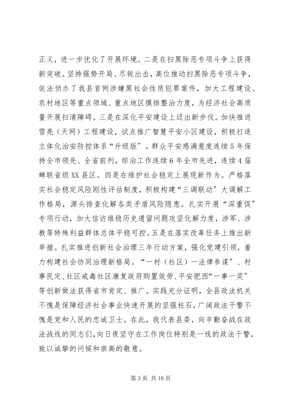 2023年在县委政法工作暨扫黑除恶专项斗争工作会议上的致辞.docx_第3页